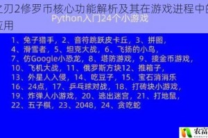 影之刃2修罗币核心功能解析及其在游戏进程中的实际应用