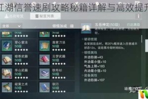 楚留香江湖信誉速刷攻略秘籍详解与高效提升技巧全解析
