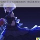 战舰少女R功勋商店兑换指南热门物品推荐与功勋值使用心得