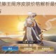 王者荣耀弈星滕王阁序皮肤价格解析最低获取成本与优惠方式全解