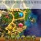 失落的地图深度评测揭秘独特玩法与背景故事探索之旅全解析