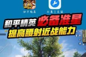 和平精英高手进阶十大必学操作技巧助你轻松提升战力纵横战场称霸全服