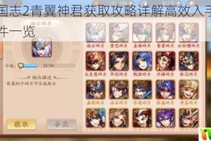 少年三国志2青翼神君获取攻略详解高效入手技巧与必备条件一览