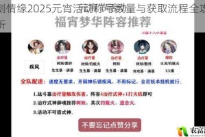 御剑情缘2025元宵活动称号数量与获取流程全攻略解析