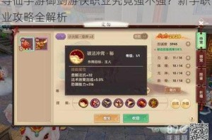 寻仙手游御剑游侠职业究竟强不强？新手职业攻略全解析