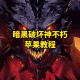 暗黑破坏神不朽自动寻路与自动开启功能详细教程新手必看操作指南解析