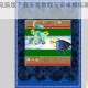 佣兵对决电脑版下载安装教程与安卓模拟器软件推荐指南