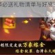 神都夜行录白泽必送礼物清单与好感提升技巧超全攻略指南
