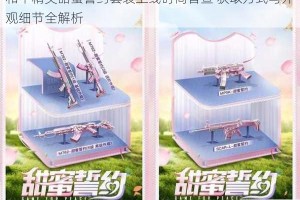 和平精英甜蜜誓约套装上线时间官宣 获取方式与外观细节全解析