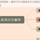 商贾脉络探秘——解析古代市集体系与行商探访路线全景图
