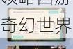 新大话梦缘大圣娶亲深度评测游戏特色与剧情解析带你领略西游奇幻世界