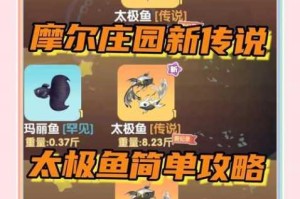 摩尔庄园奇幻鲟鱼物语：探秘深海传说与神秘身份之谜
