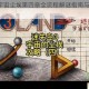 迷失岛3宇宙尘埃第四章全流程解谜指南与隐藏要素收集攻略