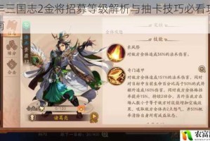 少年三国志2金将招募等级解析与抽卡技巧必看攻略指南