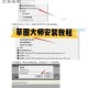 锦鱼图双开多开详细教程及助手工具下载安装指南