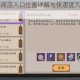 阴阳师功勋商店入口位置详解与快速进入方法步骤图文指引