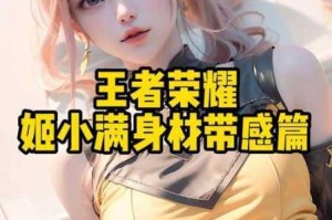 姬小满技能全解析灵活连招制霸战场实战技巧深度剖析
