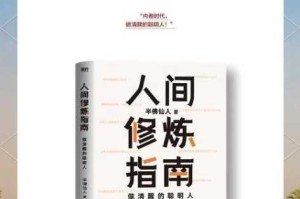 散修洞府全方位修炼指南从入门到精通的洞天福地打造与历练心得