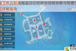 航海王热血航线海盗日记任务全流程攻略与隐藏宝箱点位详解指南