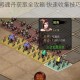 帝王三国将魂丹获取全攻略 快速收集技巧与高效途径详解