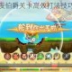 弹弹堂手游暗夜伯爵关卡高效打法技巧与实战通关攻略解析