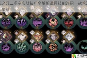 影之刃二虚空实战技巧全解析掌握技能连招与战术运用精髓