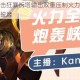 黄忠炮台冲击狂暴拆塔输出双重压制火力全开掌控战场节奏所向披靡