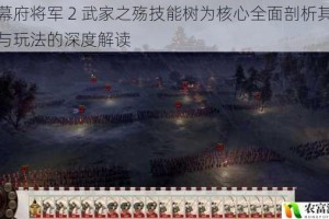 以幕府将军 2 武家之殇技能树为核心全面剖析其特点与玩法的深度解读