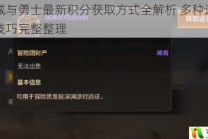 地下城与勇士最新积分获取方式全解析 多种途径与速刷技巧完整整理