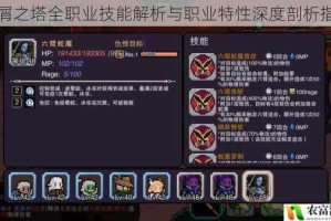 星屑之塔全职业技能解析与职业特性深度剖析指南