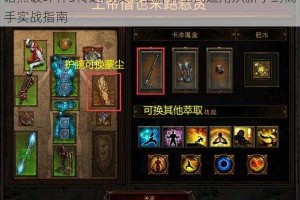 暗黑破坏神3传送门技巧全解析全民适用从新手到高手实战指南
