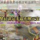 梦幻诛仙手游装备启灵终极攻略高效技巧助你轻松突破战力瓶颈