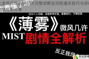 大老爷白蛇剧情任务完整攻略全流程通关技巧与详细剧情解析分享
