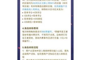 王者荣耀跨系统角色转移服务申请条件详解与必备资格要求说明
