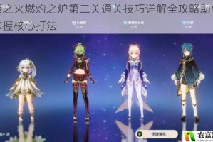 无相之火燃灼之炉第二关通关技巧详解全攻略助你轻松掌握核心打法