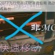 赛博朋克2077飞行常客成就速通指南 高效解锁技巧与实用路线解析