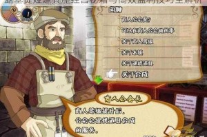 露塞提娅道具屋经营秘籍与高效盈利技巧全解析
