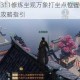 楚留香手游311修炼坐观万象打坐点位置一览每日修炼地点坐标攻略指引