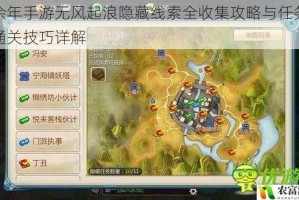庆余年手游无风起浪隐藏线索全收集攻略与任务流程通关技巧详解