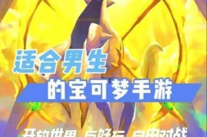 口袋妖怪单机世界神兽觉醒传说征程开启幻兽秘闻与终极挑战同行