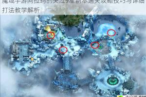 魔域手游阿拉玛的哭泣9星副本通关攻略技巧与详细打法教学解析
