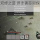 鬼谷八荒正魔双修之道 游走善恶间探寻平衡飞升法则