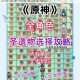 原神新手必看圣遗物强化技巧全解析 高效培养攻略与属性选择指南