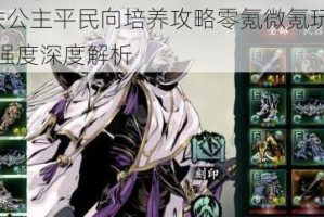 影之刃3铁公主平民向培养攻略零氪微氪玩家氪金投入与角色强度深度解析