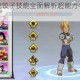 龙珠最强之战饺子技能全面解析超能力与战术辅助效果深度揭秘
