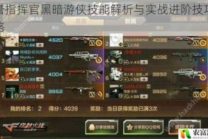 荣誉指挥官黑暗游侠技能解析与实战进阶技巧全攻略
