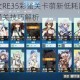 战舰少女RE35彩蛋关卡萌新低耗阵容搭配推荐与通关技巧解析