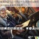 王者荣耀黄忠最强上分阵容搭配推荐坦克辅助控制组合助你团战输出无敌推进制胜