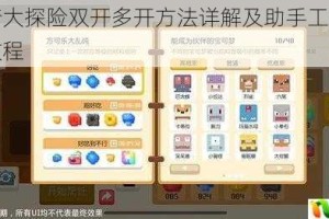 宝可梦大探险双开多开方法详解及助手工具下载安装教程