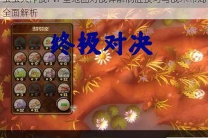 虫虫大作战PVP全地图对战详解制胜技巧与战术布局全面解析